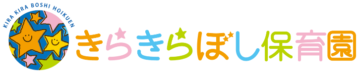きらきらぼし保育園